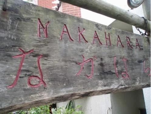 那霸 Nakahara酒店 外观 照片